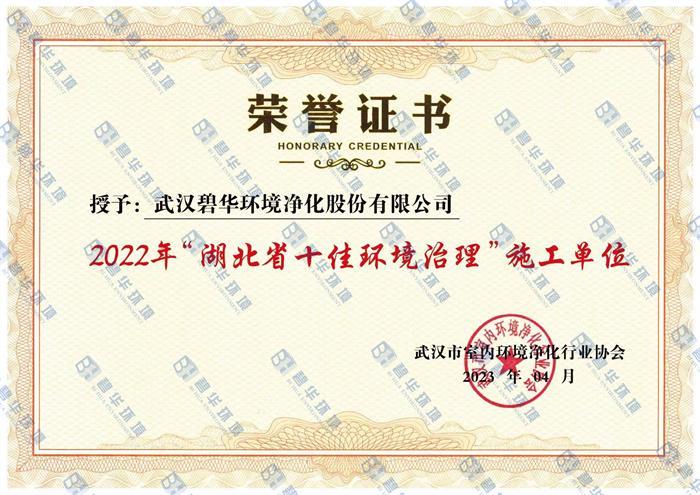 2022年湖北省10佳環境治理